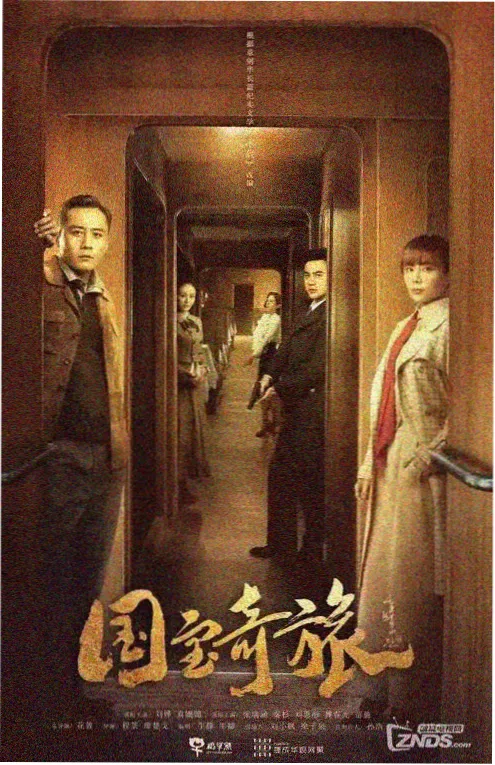 剧集《旧城烟火》奇特影院高清海报